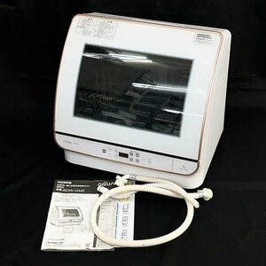 Haier ハイアール AQUA アクア 食器洗い乾燥機 食洗機 ADW-GM2 2021年製 食器24点 [U12800]