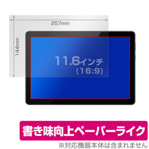 11.6インチ(16:9) 汎用サイズ OverLay Paper ペーパーライク フィルム 紙のような描き心地 保護フィルム(257x144mm)