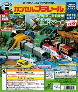 カプセルプラレール いっしょにあそぼう！自然ツアー編 全17種＋おまけ4個 (西武鉄道