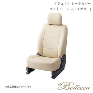 Bellezza/ベレッツァ シートカバー XV GP7 2013/11-2017/4 ナチュラル ライトベージュ(アイボリー) F865