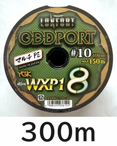 送料無料 YGK　最強PEライン　オッズポートWXP1 8　10号　300m