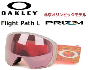 22-23 OAKLEY オークリー Flight Path L 7110-57 北京オリンピック限定モデル
