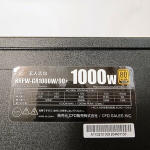 玄人志向 KRPW-GR1000W/90+ 1000W ATX電源 80Plus GOLD取得 プラグインタイプ　[１円から]