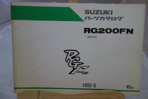 □中古　旧車シリーズ　■スズキ　パーツカタログ　RG200FN(NH11A) 1992-5 初版 RGガンマ