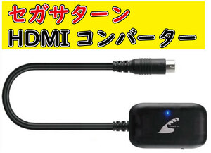 送料無料 セガサターン HDMIコンバーター S端子 AVケーブル SEGA SS 互換品