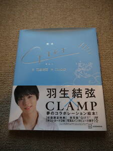 羽生結弦　CLAMP 　絵本　GIFT 