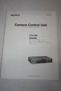 送料無料！ 取扱説明書　SONY　CCU-M5　(検索：取り扱い説明書/取扱い説明書/取説/研究資料/放送・業務用ビデオ機器)