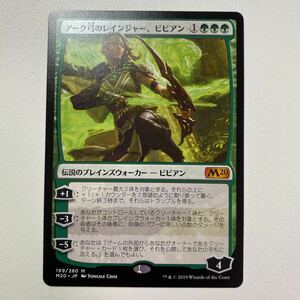 アーク弓のレインジャー、ビビアン　日本語　MTG M20