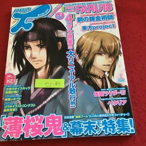 Y22-143 投稿道 F vol.2 4コマ大増量! 薄桜鬼 幕末モノ特集 仮面ライダーW ヘタリア ハガレン など グライドメディア 2010年発行