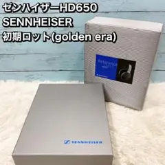 ゼンハイザーHD650 SENNHEISER 初期ロット(golden era)