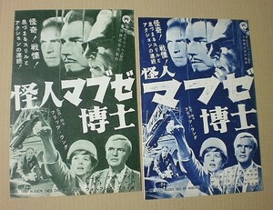 【雑誌切抜き】怪人マブゼ博士 フリッツ・ラング ドーン・アダムス 広告 B5判 1961年■■2枚