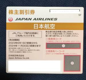 JAL株主優待券1枚　◆最新の優待券で、有効期限、長いものです◆有効期限◆2025年5月31日 有効期限1年以上ありま