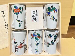 未使用 九谷焼 久谷 生山 花鳥 絵替わり フリーカップ5客セット 絵柄違い ビールグラス 湯呑み 湯のみ