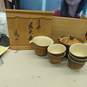 【未使用】信楽焼　鳳山　煎茶具