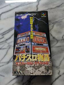 ☆ スーパーファミコンソフト　パチスロ物語 ユニバーサル・スペシャル