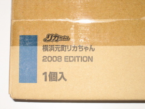 即決　未開封横浜元町リカちゃん　 ２００８ EDITION　　ワンピの横浜元町リカちゃんです