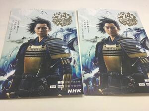 NHK大河ドラマ「どうする家康」松本潤　ポストカードサイズ印刷物2枚