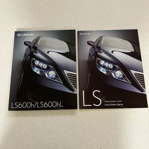 レクサス 本カタログ 貴重 LS600h 2007年7月　ハードカバー（ページ数95）＆普通のカタログのセット