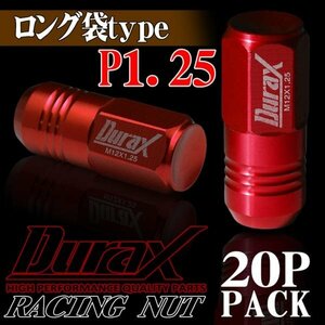 ホイールナット DURAX製 アルミナット ロング袋ナット 50mm レーシングナット 20個 赤 レッド P1.25 長袋型 日産 スズキ 125RLF