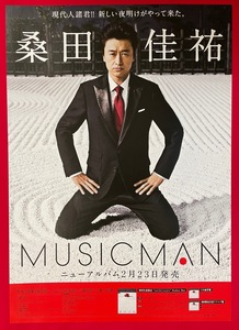 B2サイズポスター 桑田佳祐／MUSICMAN CD リリース 店頭告知用 当時モノ 非売品 希少　B2694