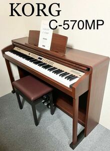 【美品】KORG 電子ピアノ C-570MP 【無料配送可能】