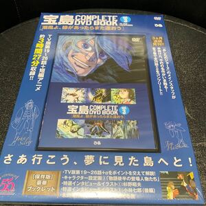 未開封 宝島 コンプリート DVD ブック Vol,3 ぴあ COMPLETE DVD BOOK