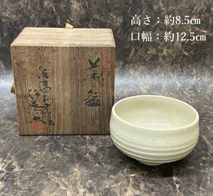 茶道具 法勝寺焼 『 茶椀 』 松花窯 安藤 鳥取 裏千家/表千家/今日庵/京都/家元/千利休