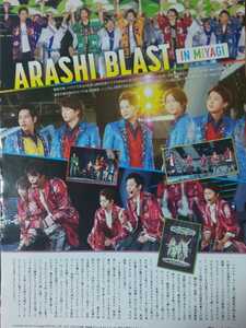 嵐 ARASHI★TVnavi 2015/12月号 切り抜き2P