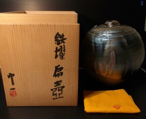 即決 大幅値下げ 人間国宝 清水卯一 鉄燿 扁壺 共箱付き 本物保証 JAPANESE ANTIQUE VINTAGE BIN OBO