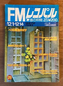 BB-4983 ■送料無料■ FMレコパル ラジオ オーディオ 本 雑誌 古本 FM 音楽 チューナー＆アンテナ 印刷物 昭和50年12月 180P/くOKら