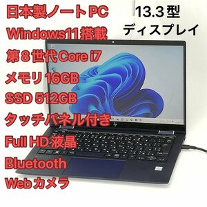 1円～ 超高速SSD 日本製 タッチパネル付 ノートパソコン 超美品 フルHD 13.3型 HP Elite Dragonfly 第8世代 i7 16GB 無線 Windows11 Office