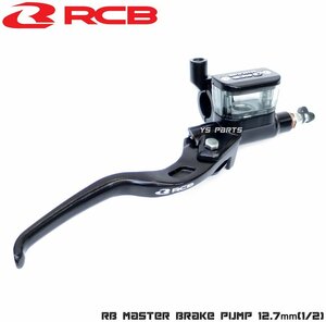 レーシングボーイ(RCB)マスターシリンダー12.7mm(1/2)TZR50/マジェスティ125/シグナスX/グランドアクシス/MT-03[機械式ブレーキスイッチ付]