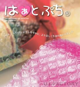 ♪大切な方へハートで包んで素敵なプレゼント♪ はぁとプチ ローズピンク/600mm×1m