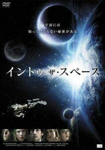 イントゥ・ザ・スペース レンタル落ち 中古 DVD