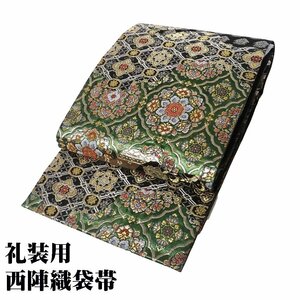 礼装用 袋帯 正絹 黒 緑 金箔 正倉院文様 唐花 華文 Mサイズ F7073 美品 ふくろおび レディース シルク ギフト フォーマル 送料込み