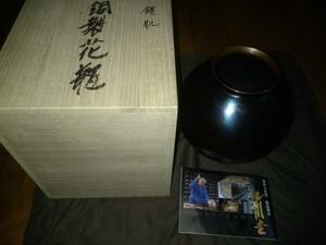 玉川堂 鎚肌 銅製 花瓶 未使用品 花器 鎚起銅器 古物茶道具