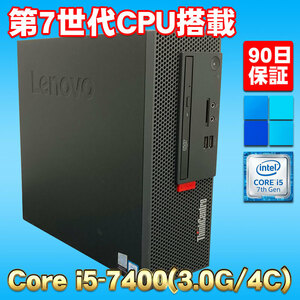 Windows11 第7世代CPU搭載 SSD+HDD ★ Lenovo ThinkCentre M710e Core i5-7400(3.0G/4コア) メモリ8GB SSD256GB HDD1TB DVD