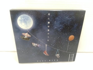 nano.RIPE CD 月に棲む星のうた ~nano.RIPE 10th Anniversary Best~