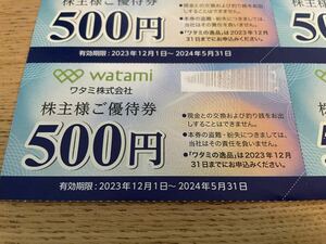 ワタミ　株主優待券　8,000円分　送料込み　ミライザカ 鳥メロ 和民 