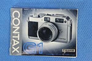 CONTAX コンタックス　G1 取扱説明書　＋　よりよいピント合わせをするために(15ページの冊子）　