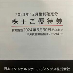 最新マクドナルド優待券「バーガー類、サイドメニュー、ドリンクの商品お引換券が各６枚」