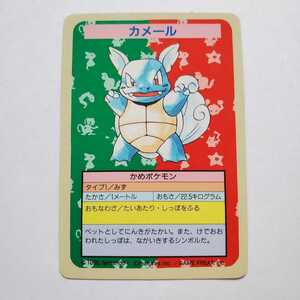 【画像現状品・商品説明必読】ポケモンカード トップサン エラー 番号なし カメール 裏面 青 やや傷や汚れあり～傷や汚れあり品 カードダス