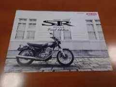 YAMAHA SR400 ファイナルエディション カタログ