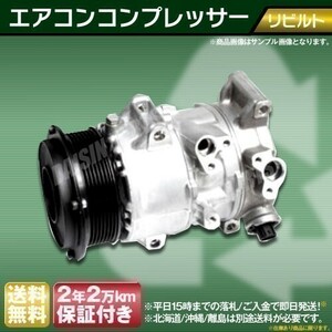 リビルト 送料無料（沖縄・離島以外） ワゴンR MC11S MC21S エアコンコンプレッサー ACコンプレッサー 95200-76G00