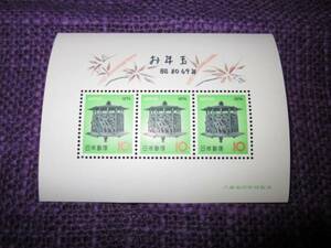 昭和４９年　お年玉切手シート（１０円Ｘ３枚）　未使用