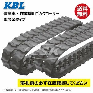 2本セット 共立 KCG35H 運搬車 2008SK 180-60-58 クローラー 要在庫確認 送料無料 KBL ゴムクローラー 180x60x58 180-58-60 180x58x60