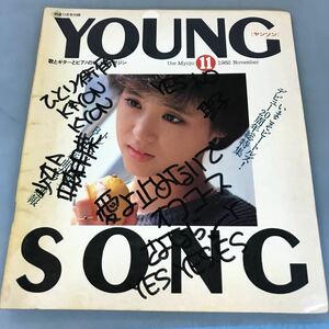 A03-104 YOUNG SONG theMyojo・1982 11 話題のLP特集 小泉今日子・シャネルズ 書き込み多数有り 切り抜き箇所有り 明星 11月号付録