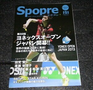 バドミントン 高橋礼華 松友美左紀 田児賢一 桃田賢斗 廣瀬栄理子 三谷美菜津 早川賢一 遠藤大由 末綱聡子 前田美順 Spopre121 宮本恒靖