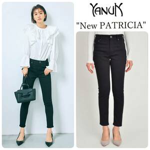 新品 YANUK ヤヌーク 定番 NEW PATRICIA パトリシア スキニー デニム パンツ ブラック 希少サイズ27 CLASSY,BAILA掲載