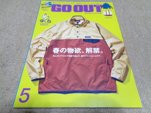 GO OUT ゴーアウト 2023 5月号 　春物　アウトドア スタイル